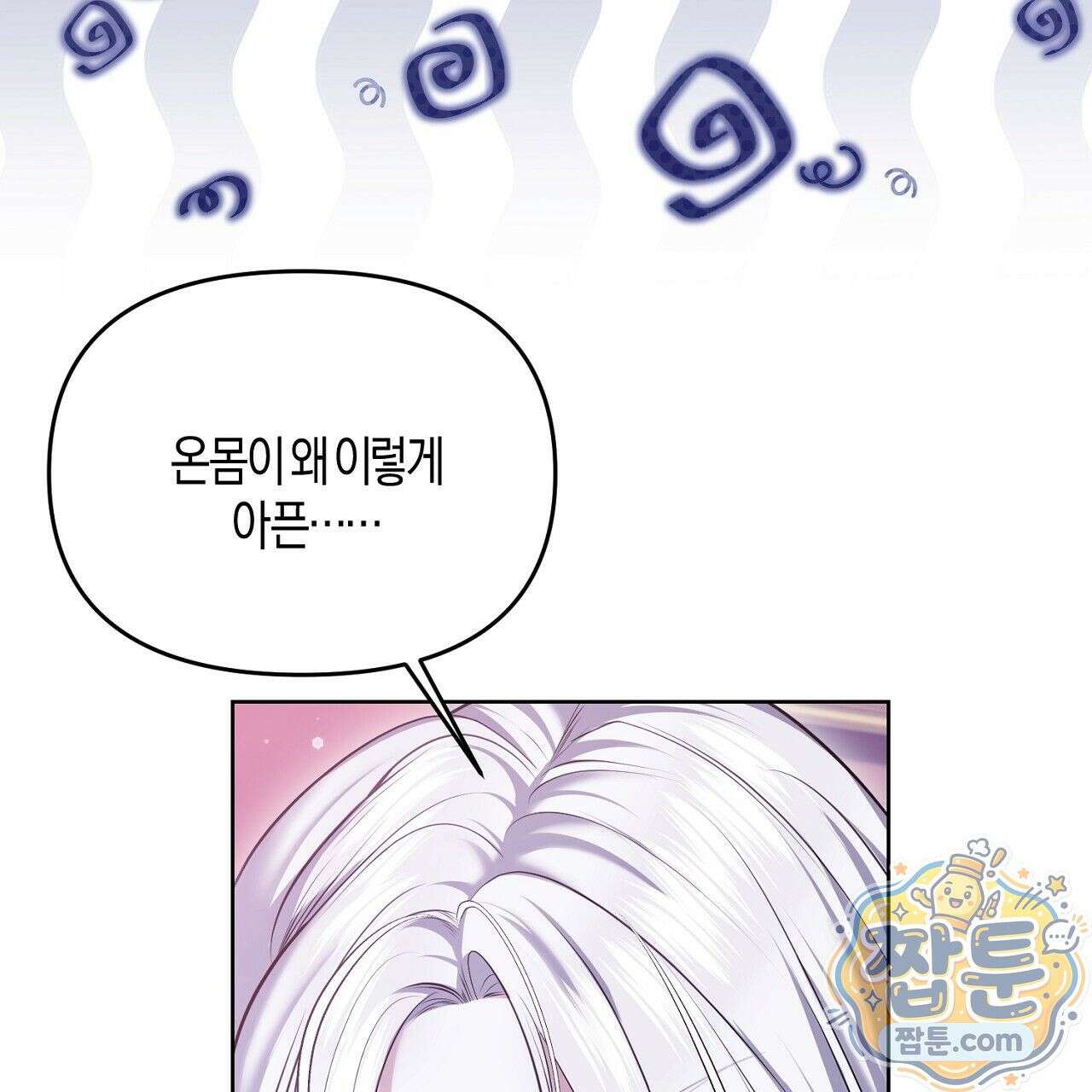 오만한 개새끼의 목줄을 잡았다 6화 11