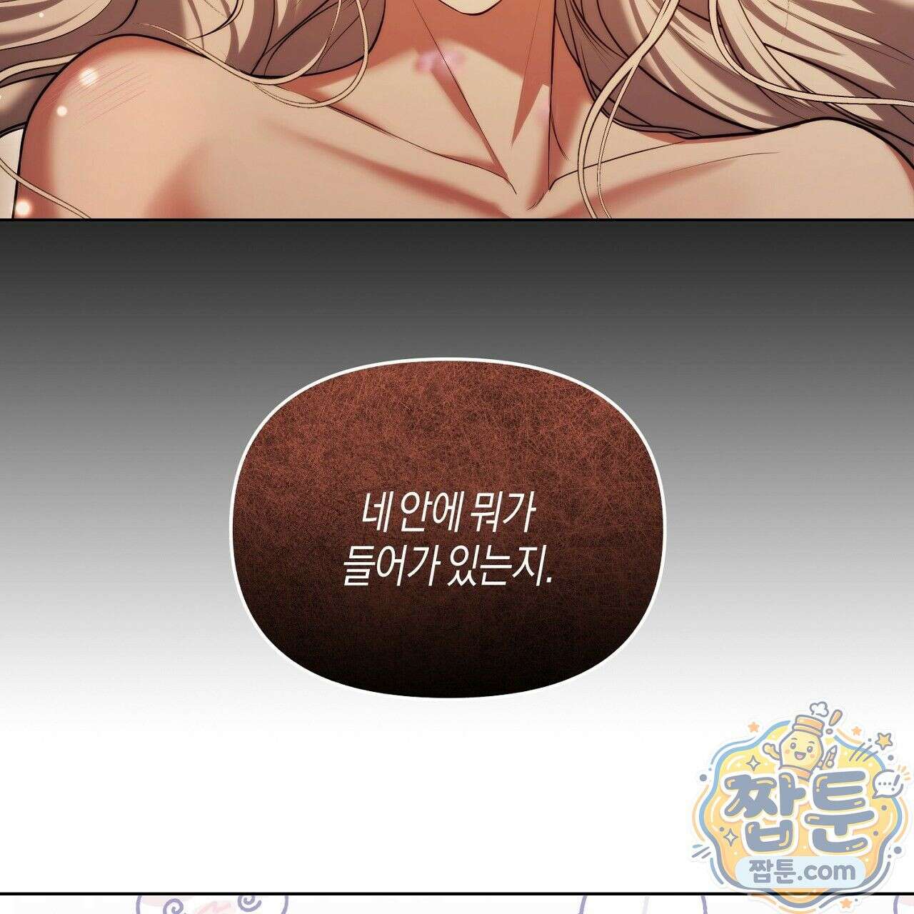 오만한 개새끼의 목줄을 잡았다 6화 17