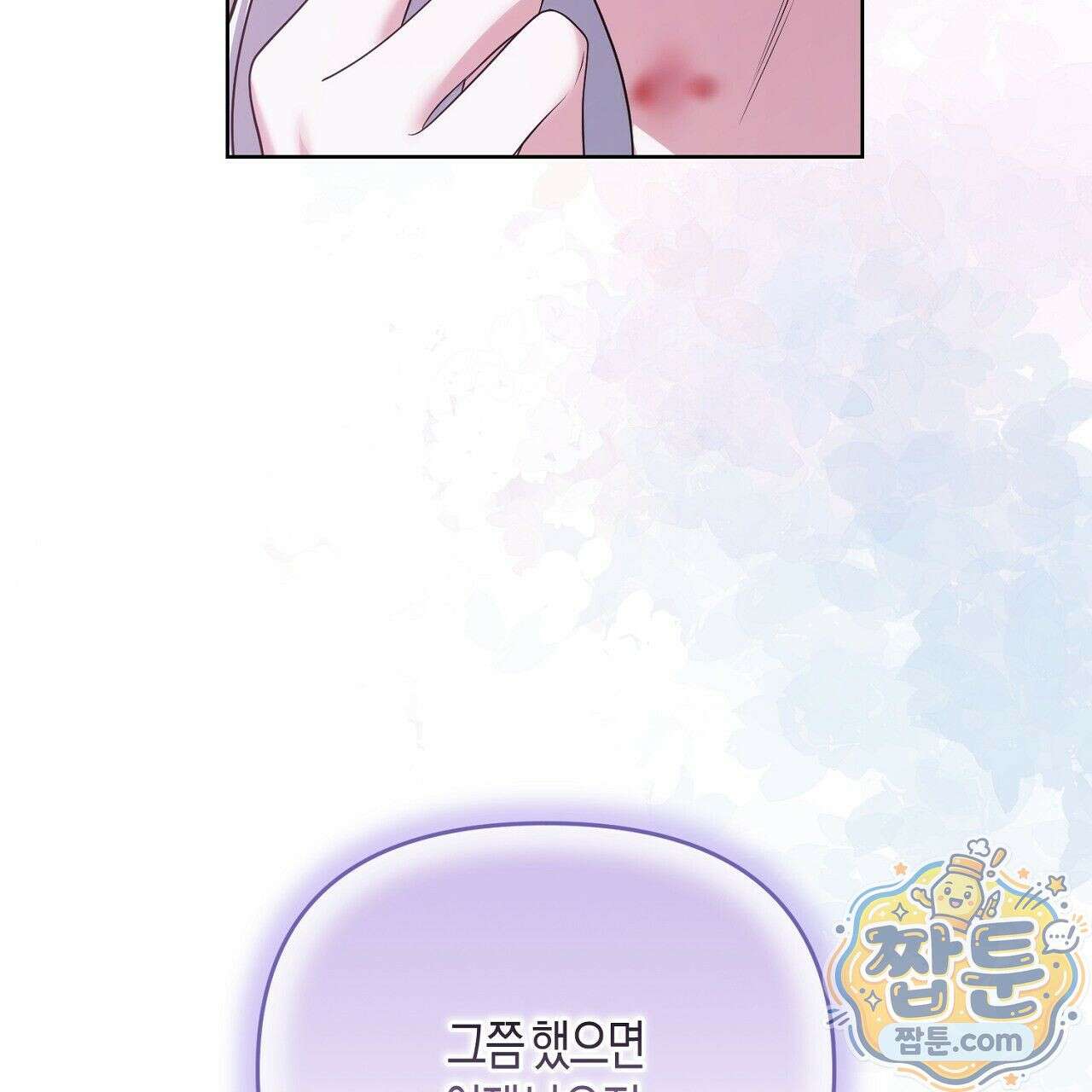 오만한 개새끼의 목줄을 잡았다 6화 21