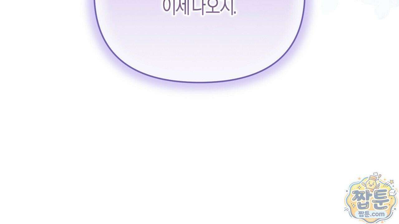 오만한 개새끼의 목줄을 잡았다 6화 22