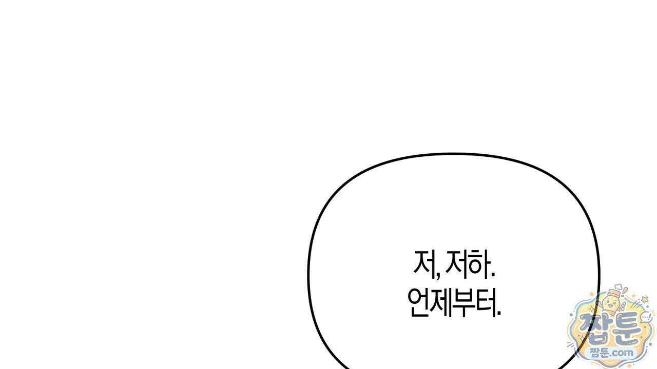 오만한 개새끼의 목줄을 잡았다 6화 28