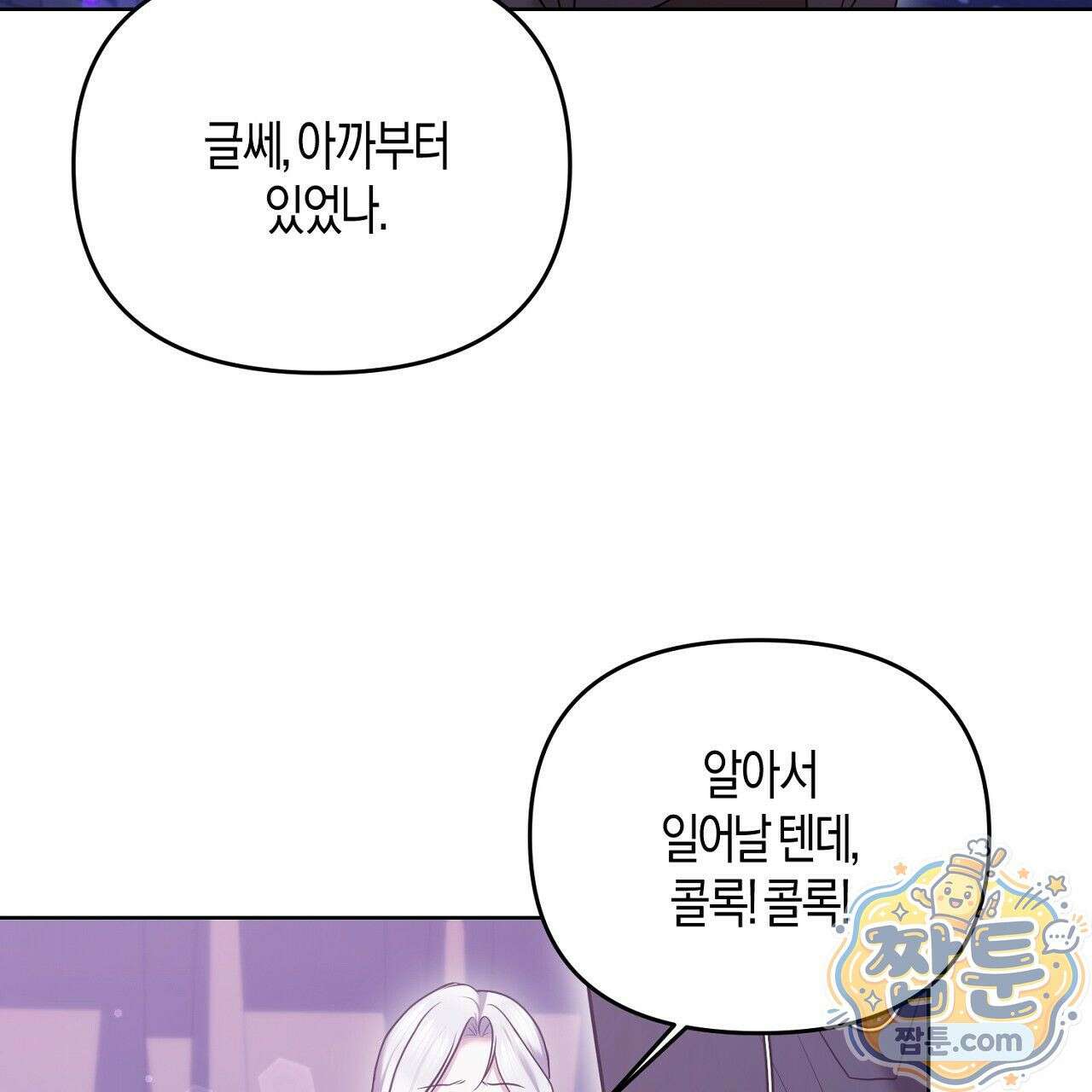 오만한 개새끼의 목줄을 잡았다 6화 31