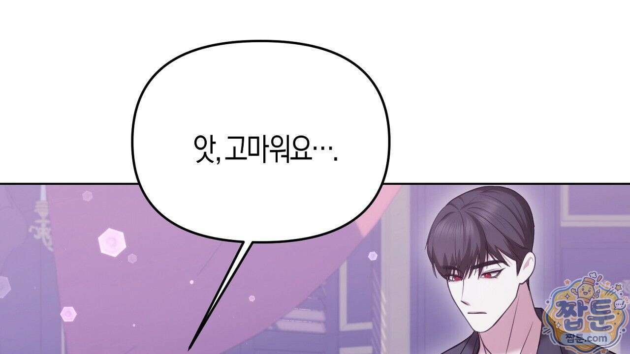 오만한 개새끼의 목줄을 잡았다 6화 36