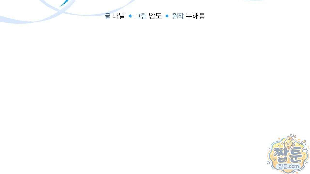 오만한 개새끼의 목줄을 잡았다 13화 2