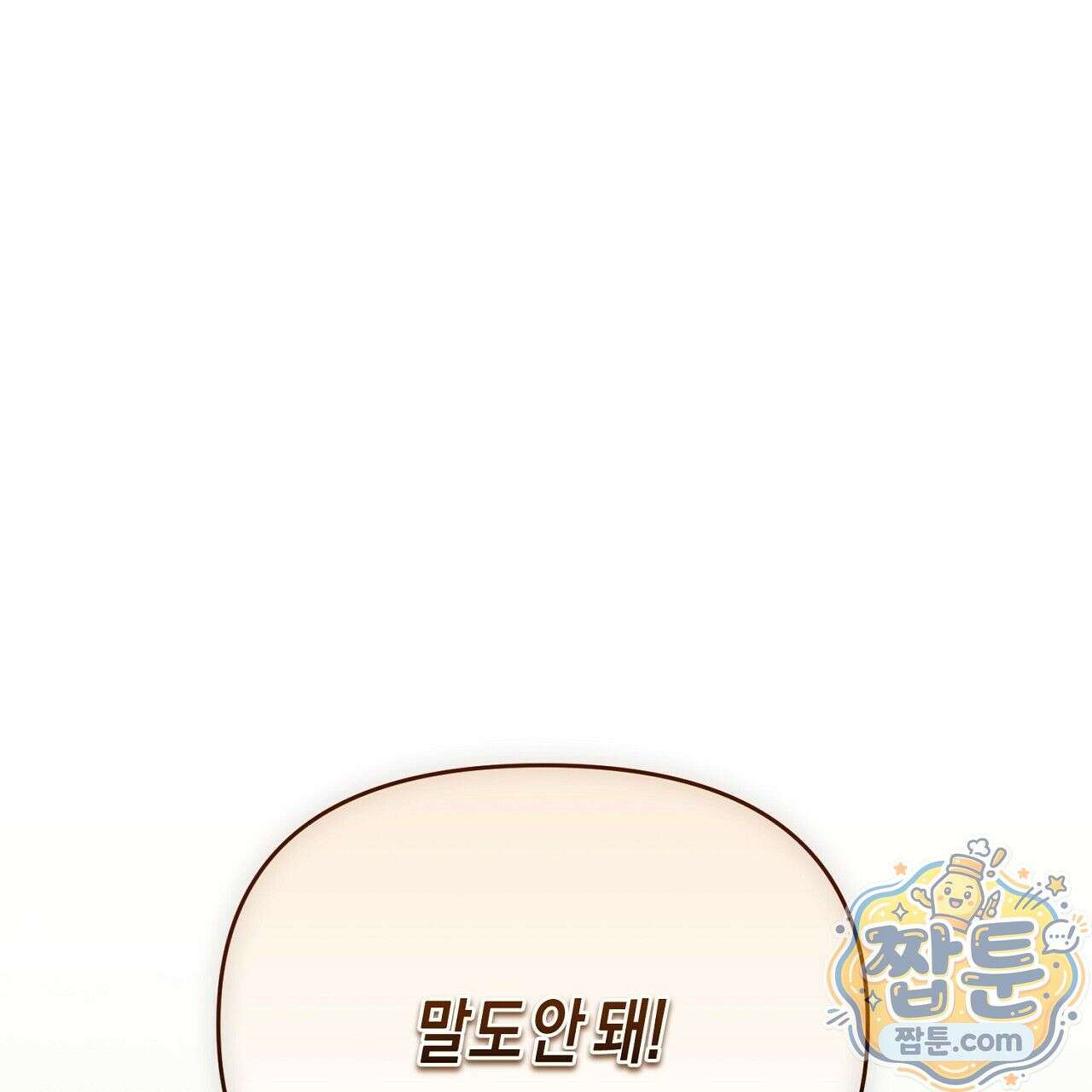 오만한 개새끼의 목줄을 잡았다 13화 3