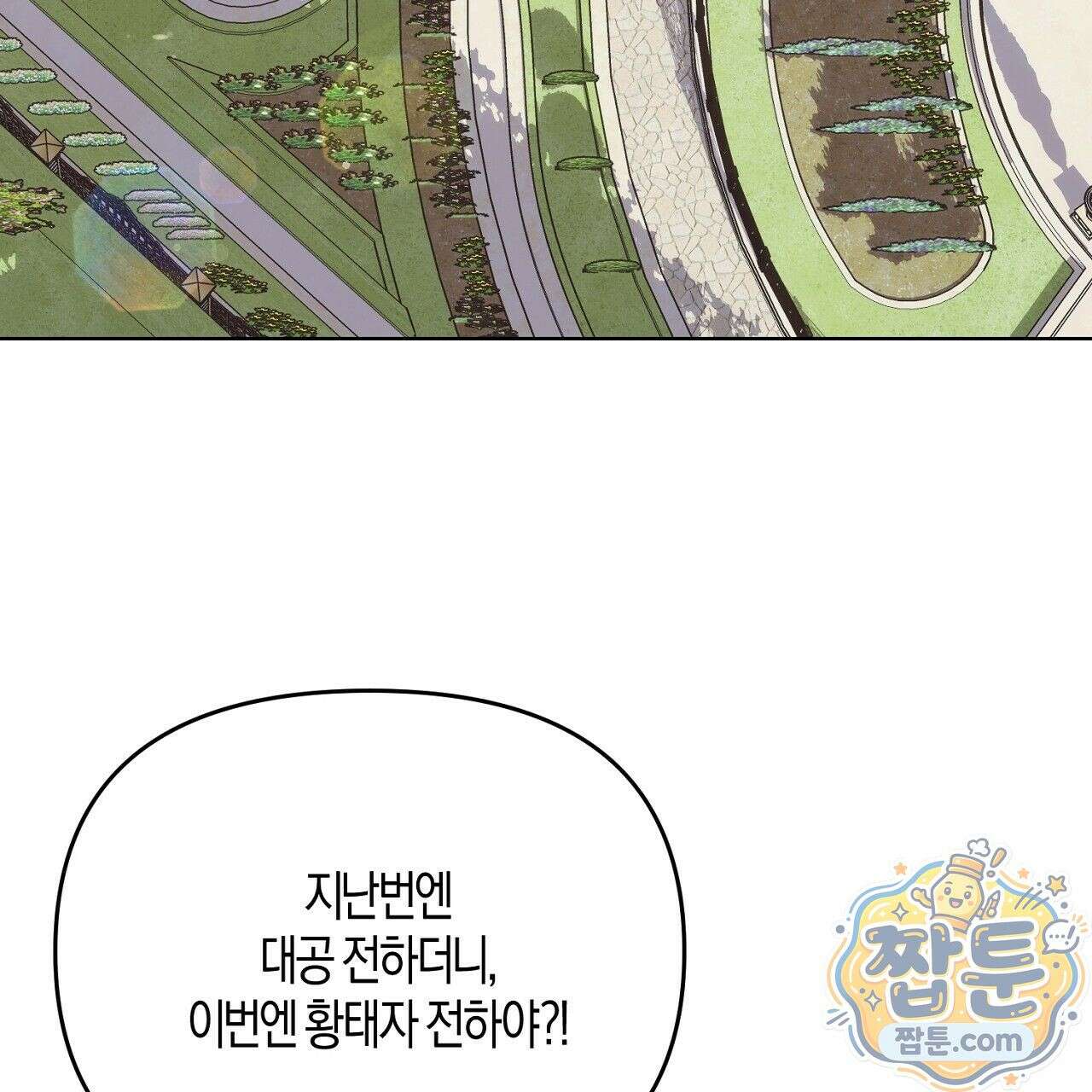 오만한 개새끼의 목줄을 잡았다 13화 7
