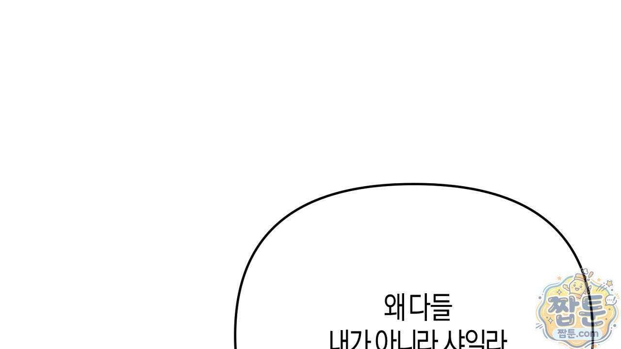 오만한 개새끼의 목줄을 잡았다 13화 10