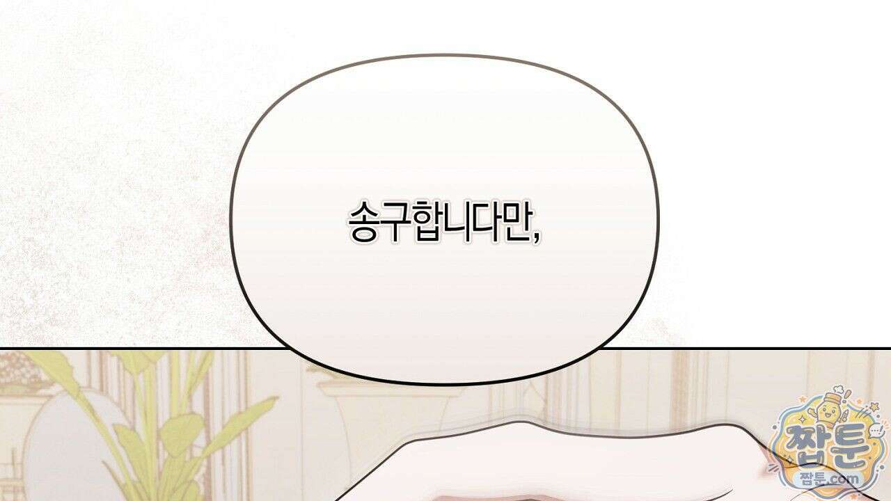 오만한 개새끼의 목줄을 잡았다 13화 14