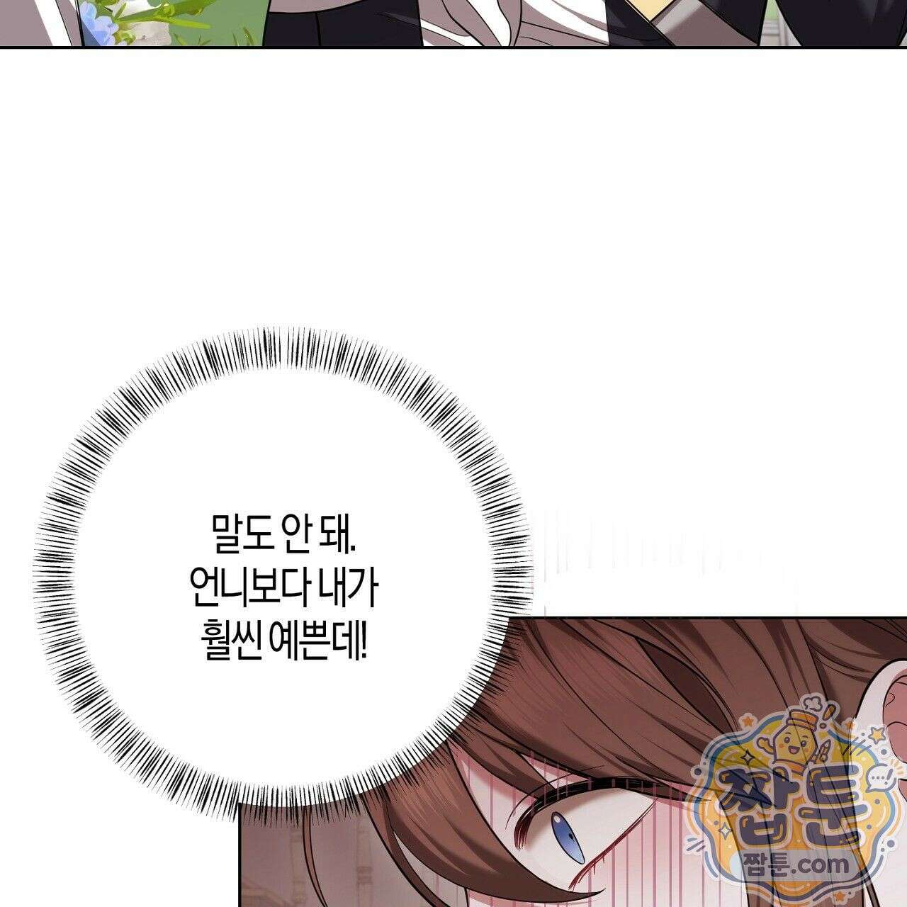 오만한 개새끼의 목줄을 잡았다 13화 19