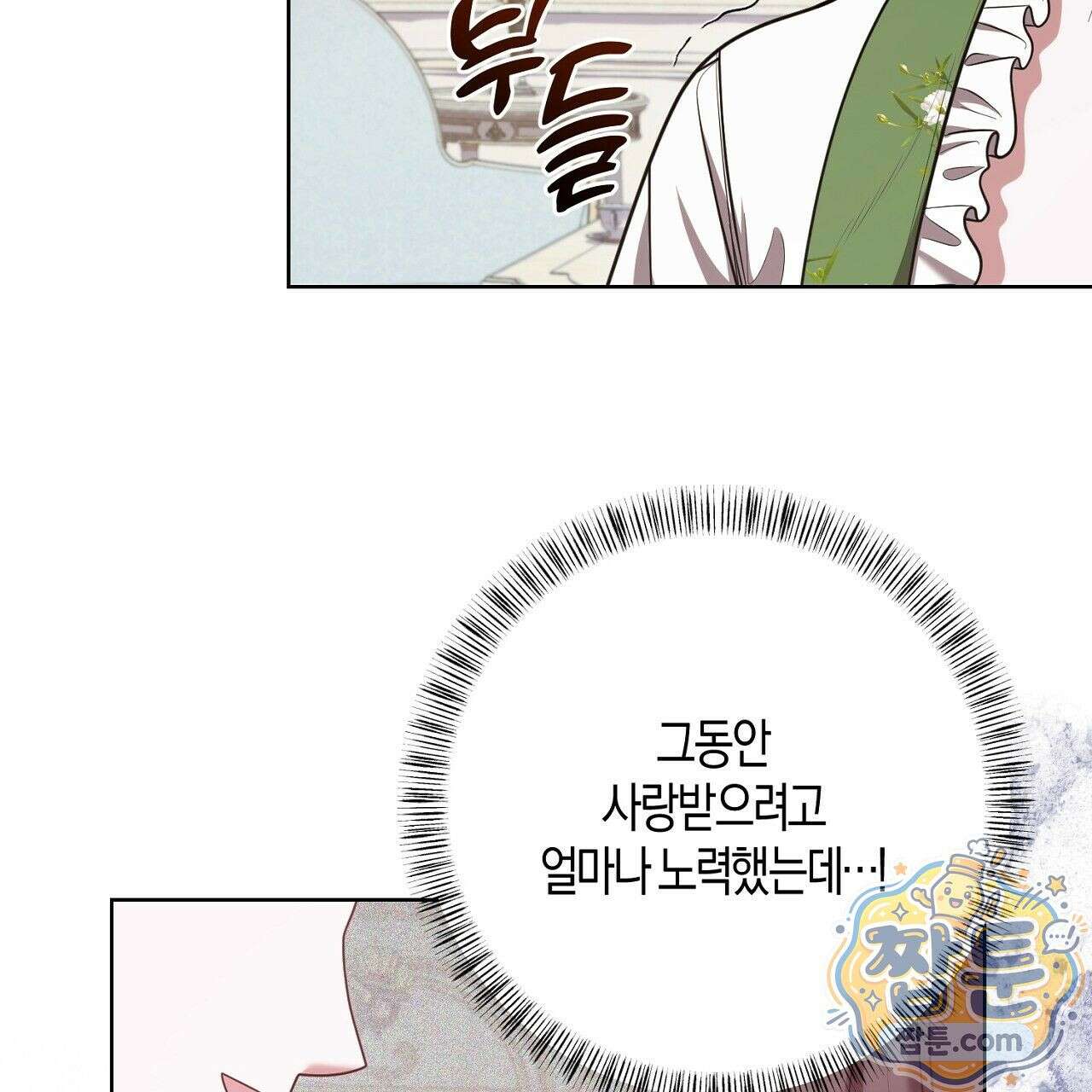오만한 개새끼의 목줄을 잡았다 13화 21