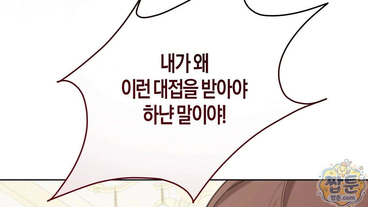오만한 개새끼의 목줄을 잡았다 13화 24