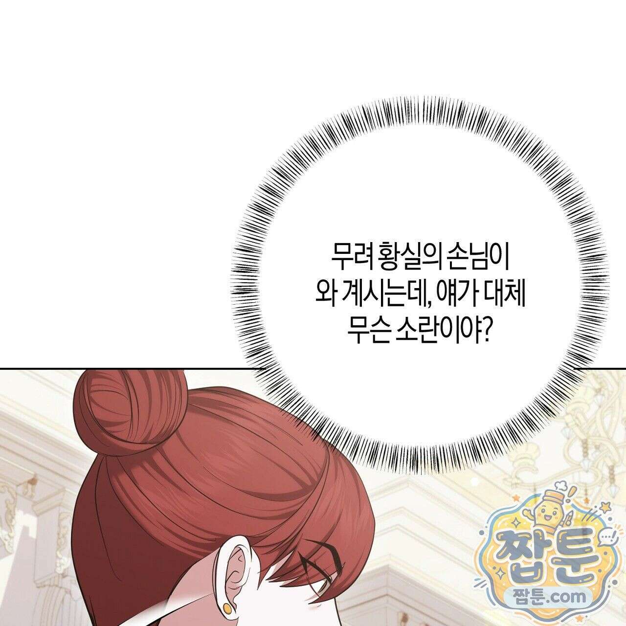 오만한 개새끼의 목줄을 잡았다 13화 27