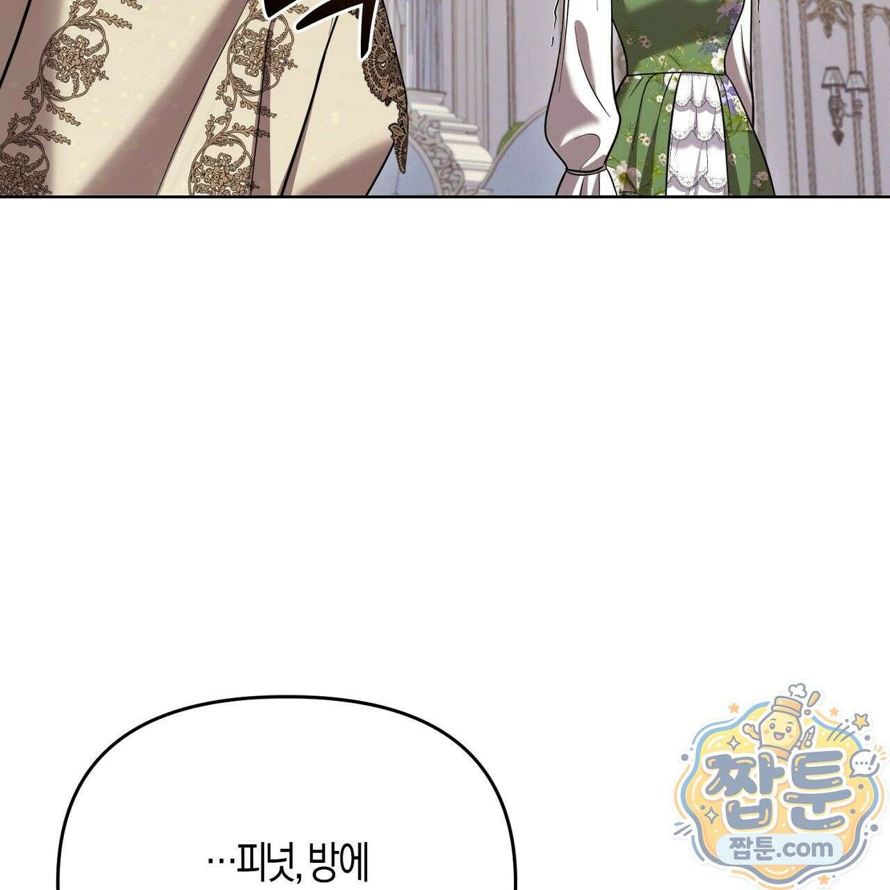 오만한 개새끼의 목줄을 잡았다 13화 29