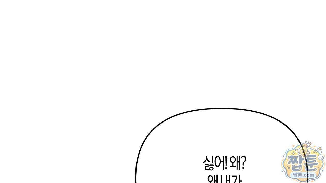 오만한 개새끼의 목줄을 잡았다 13화 32