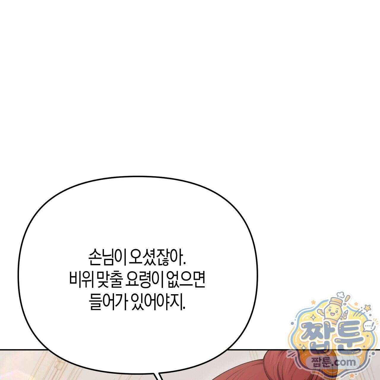 오만한 개새끼의 목줄을 잡았다 13화 39