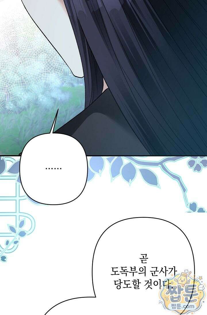 검은 그림자를 밟고 서서 3화 7