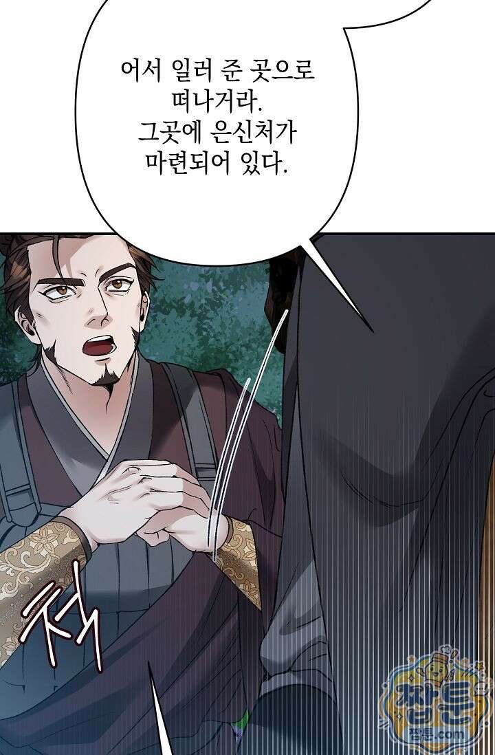 검은 그림자를 밟고 서서 3화 8