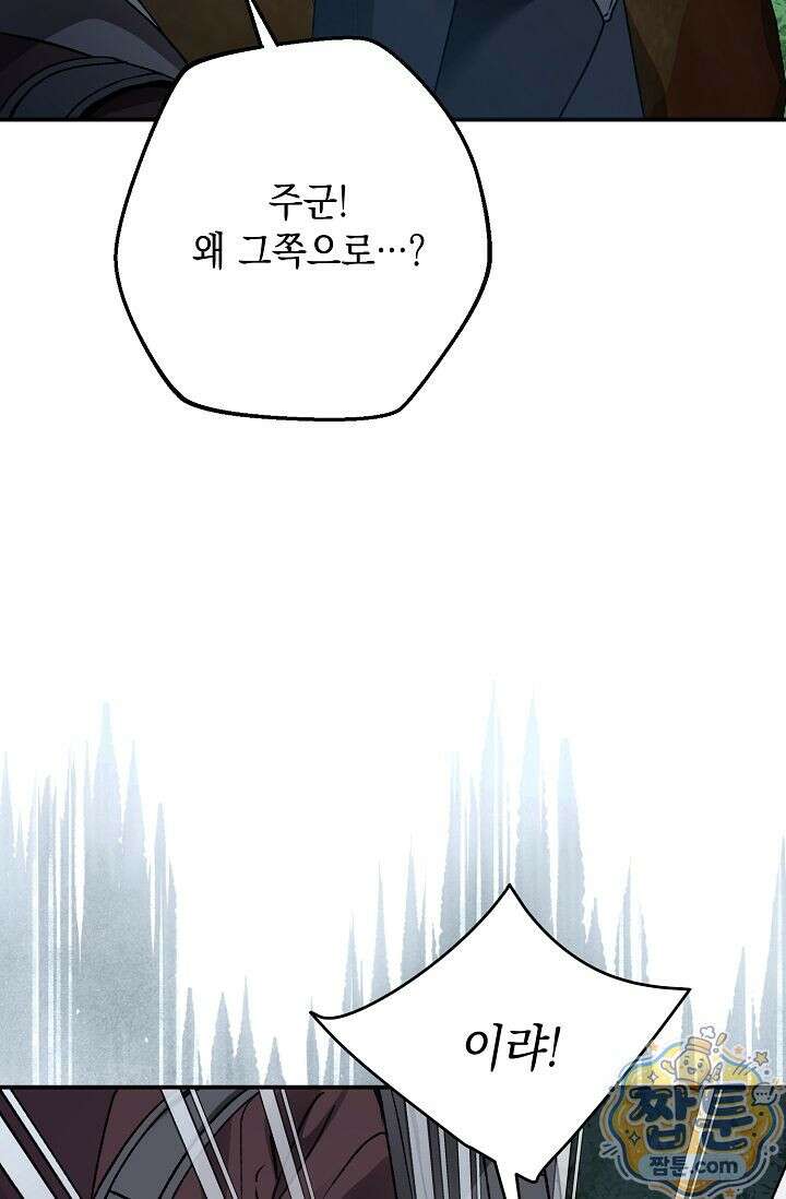 검은 그림자를 밟고 서서 3화 11