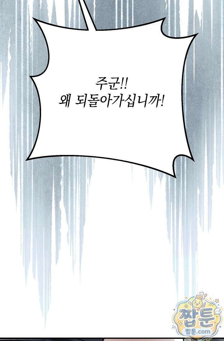 검은 그림자를 밟고 서서 3화 13
