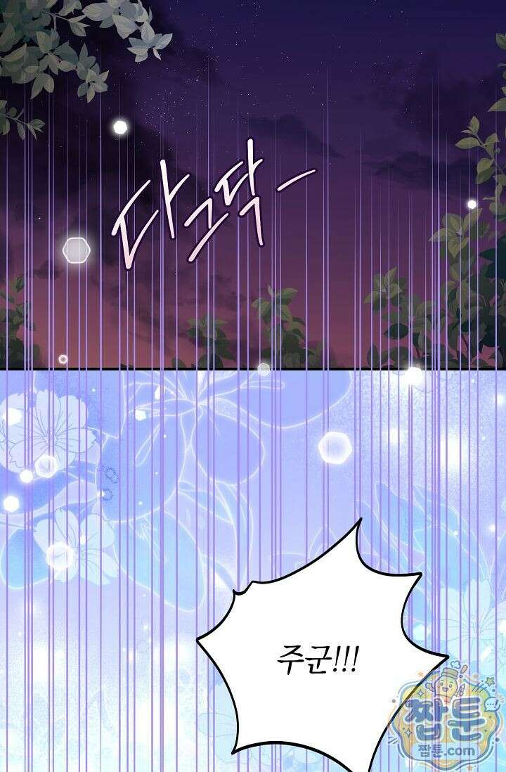 검은 그림자를 밟고 서서 3화 16