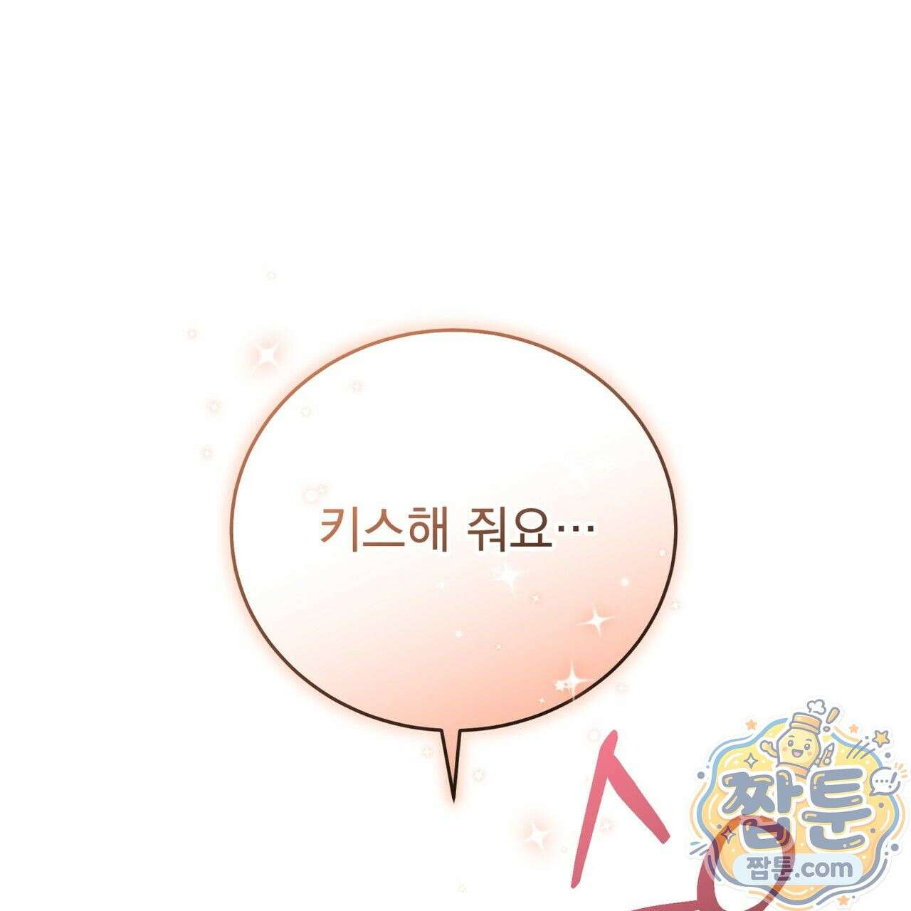 그대 나를 잊으소서 6화 1