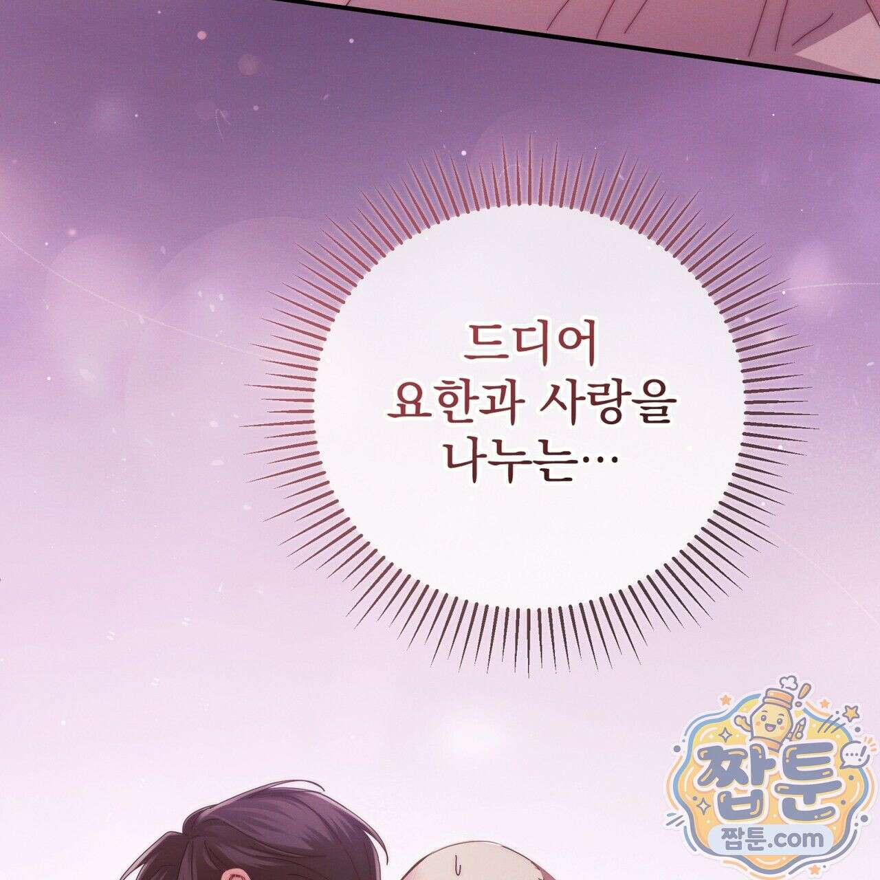 그대 나를 잊으소서 6화 8
