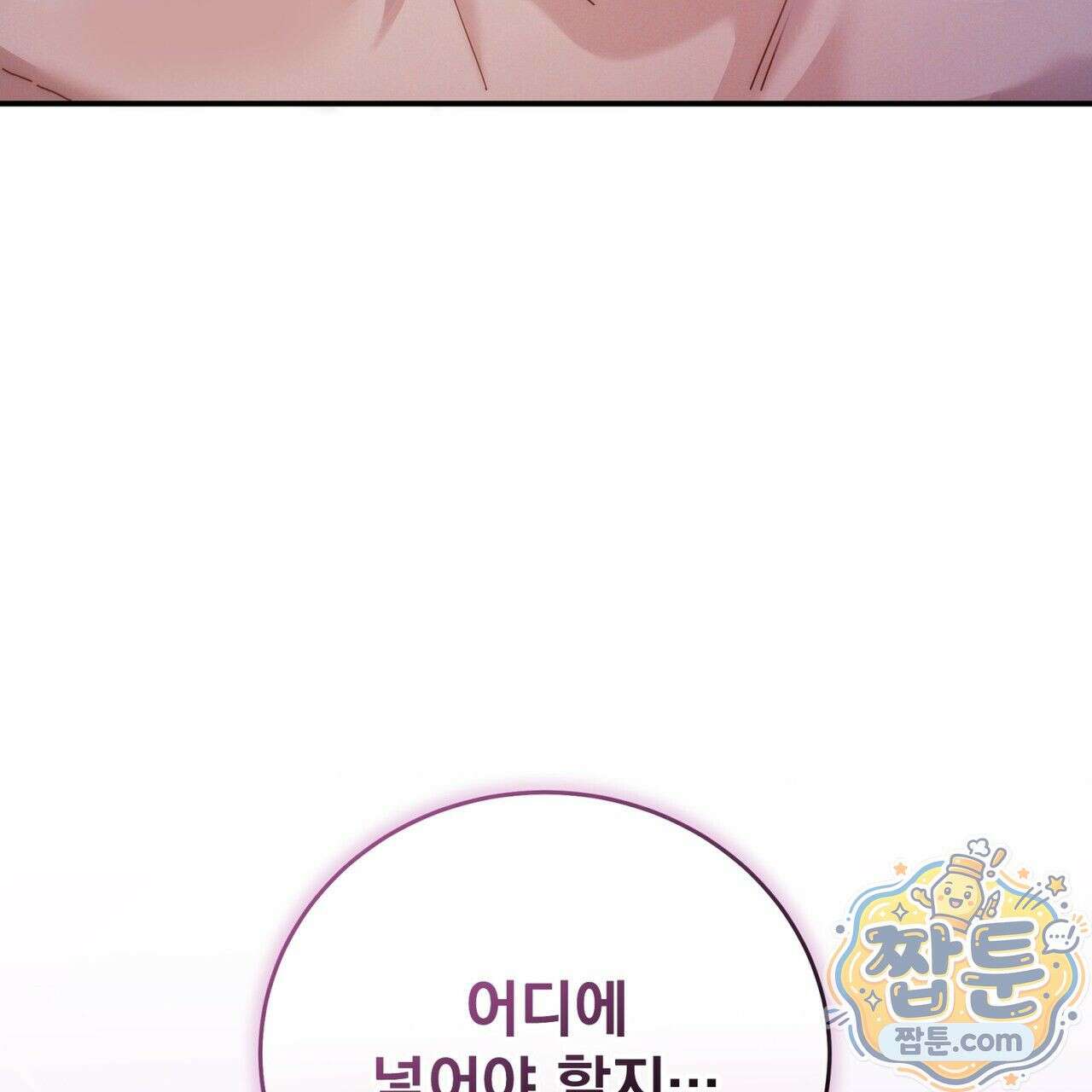그대 나를 잊으소서 6화 17