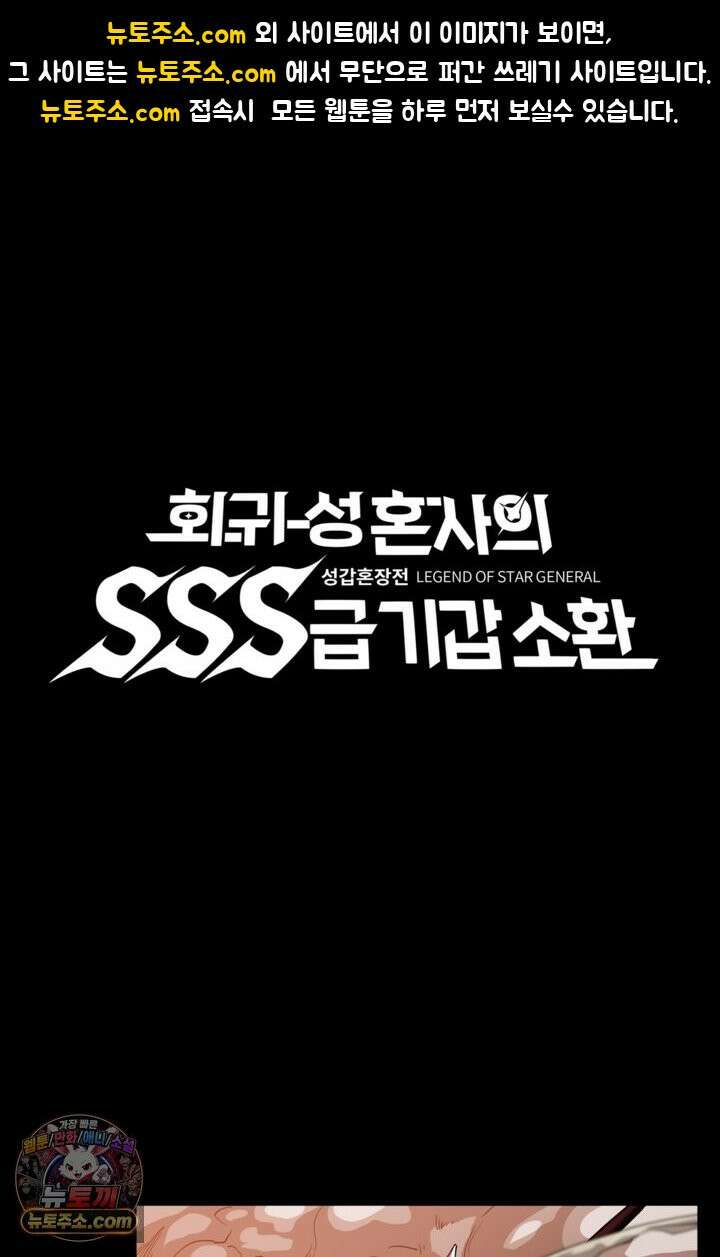 성갑혼장전-회귀 성혼사의 SSS급 기갑 소환 EP․ 003화 절체절명 1