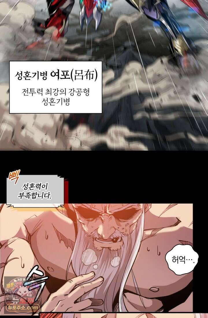 성갑혼장전-회귀 성혼사의 SSS급 기갑 소환 EP․ 003화 절체절명 3