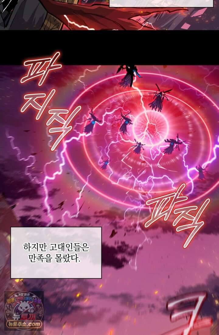 성갑혼장전-회귀 성혼사의 SSS급 기갑 소환 EP․ 003화 절체절명 12