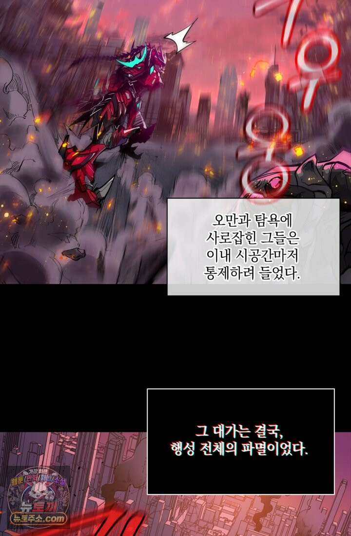 성갑혼장전-회귀 성혼사의 SSS급 기갑 소환 EP․ 003화 절체절명 13