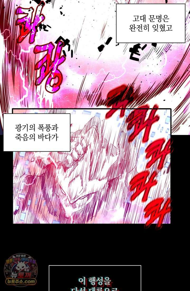 성갑혼장전-회귀 성혼사의 SSS급 기갑 소환 EP․ 003화 절체절명 16