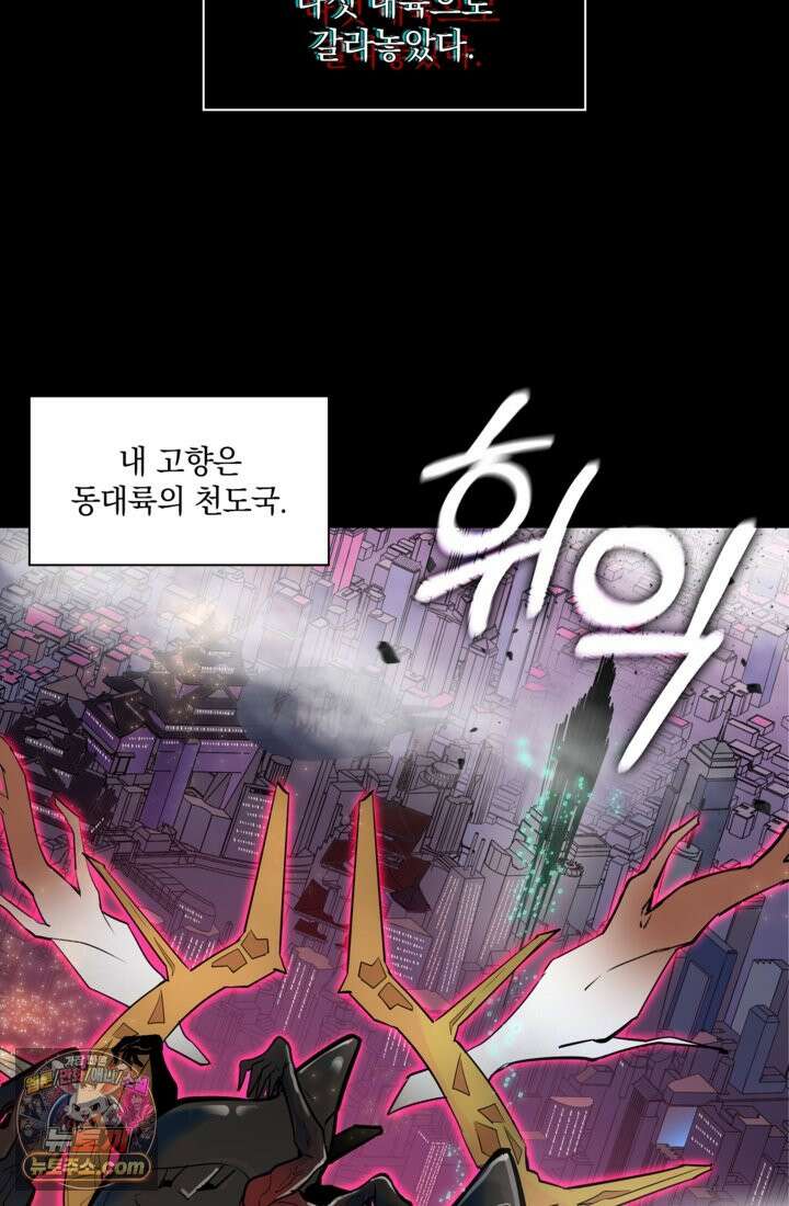 성갑혼장전-회귀 성혼사의 SSS급 기갑 소환 EP․ 003화 절체절명 17