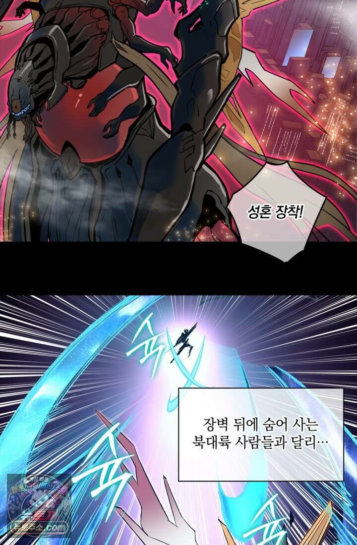 성갑혼장전-회귀 성혼사의 SSS급 기갑 소환 EP․ 003화 절체절명 18
