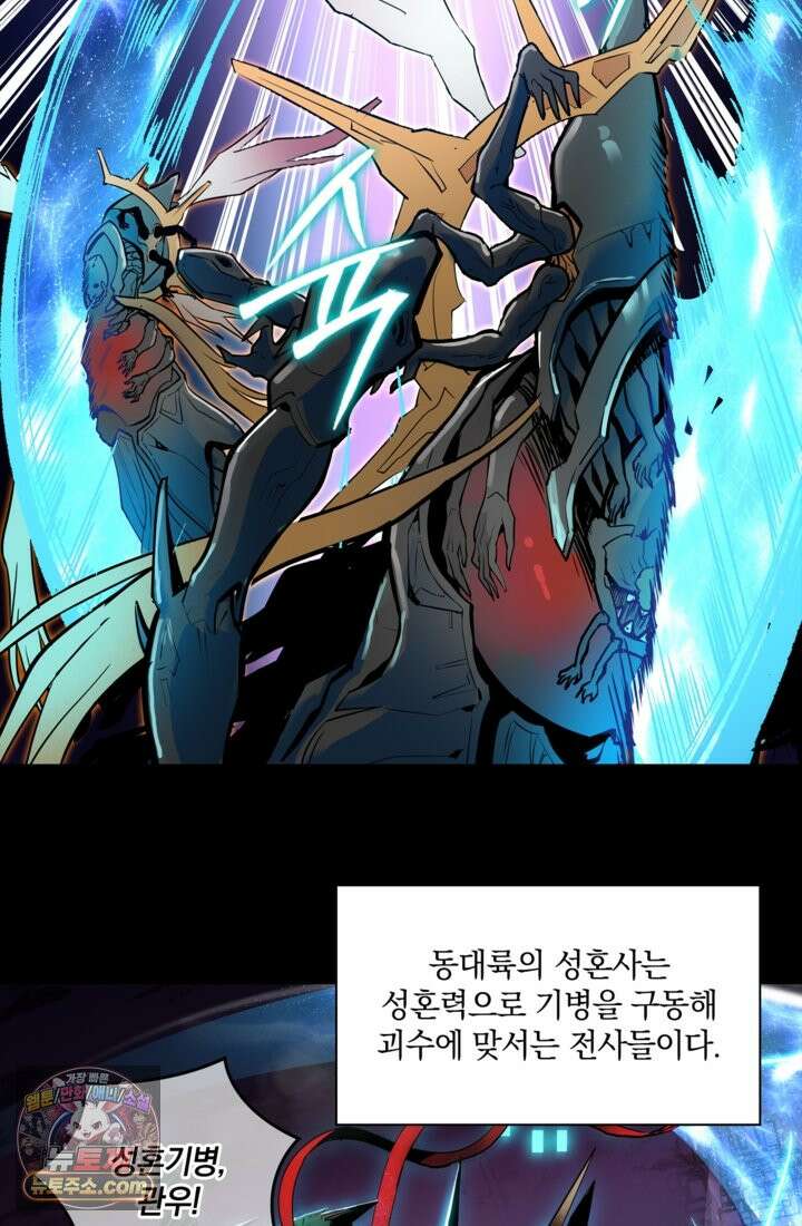 성갑혼장전-회귀 성혼사의 SSS급 기갑 소환 EP․ 003화 절체절명 19