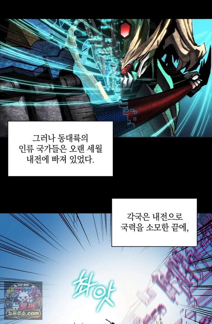 성갑혼장전-회귀 성혼사의 SSS급 기갑 소환 EP․ 003화 절체절명 21