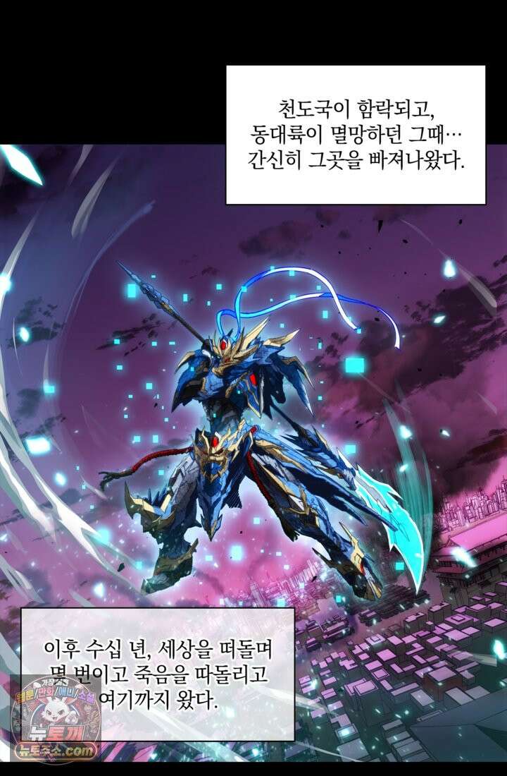 성갑혼장전-회귀 성혼사의 SSS급 기갑 소환 EP․ 003화 절체절명 23