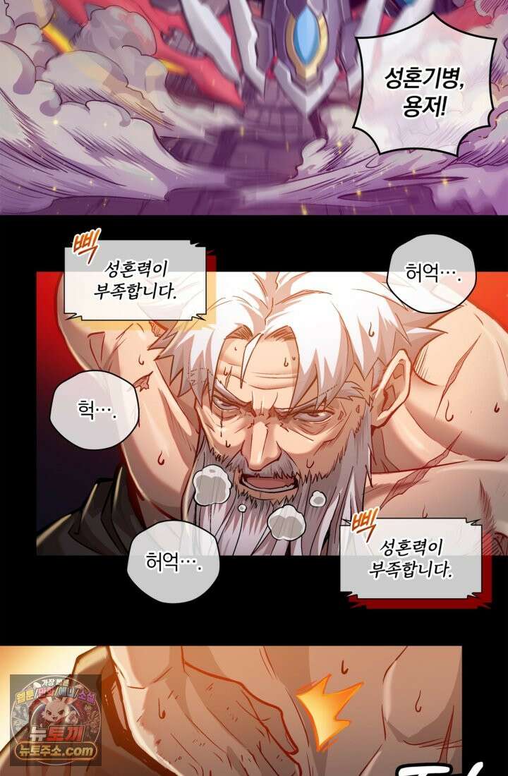 성갑혼장전-회귀 성혼사의 SSS급 기갑 소환 EP․ 003화 절체절명 27
