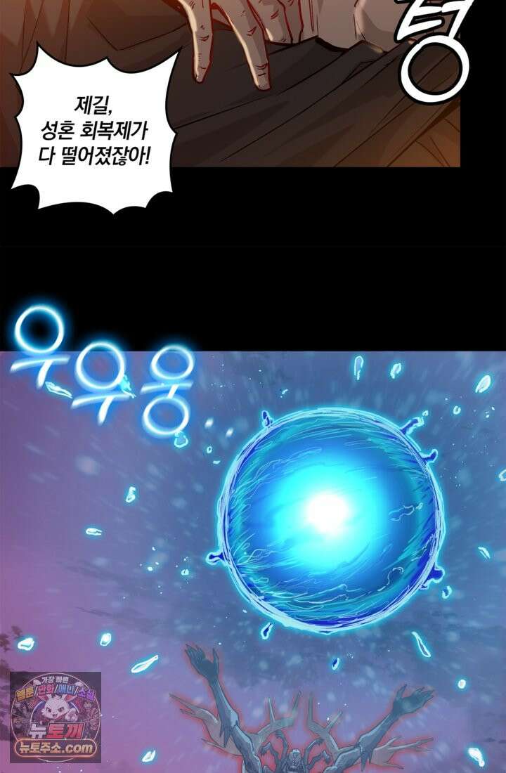 성갑혼장전-회귀 성혼사의 SSS급 기갑 소환 EP․ 003화 절체절명 28