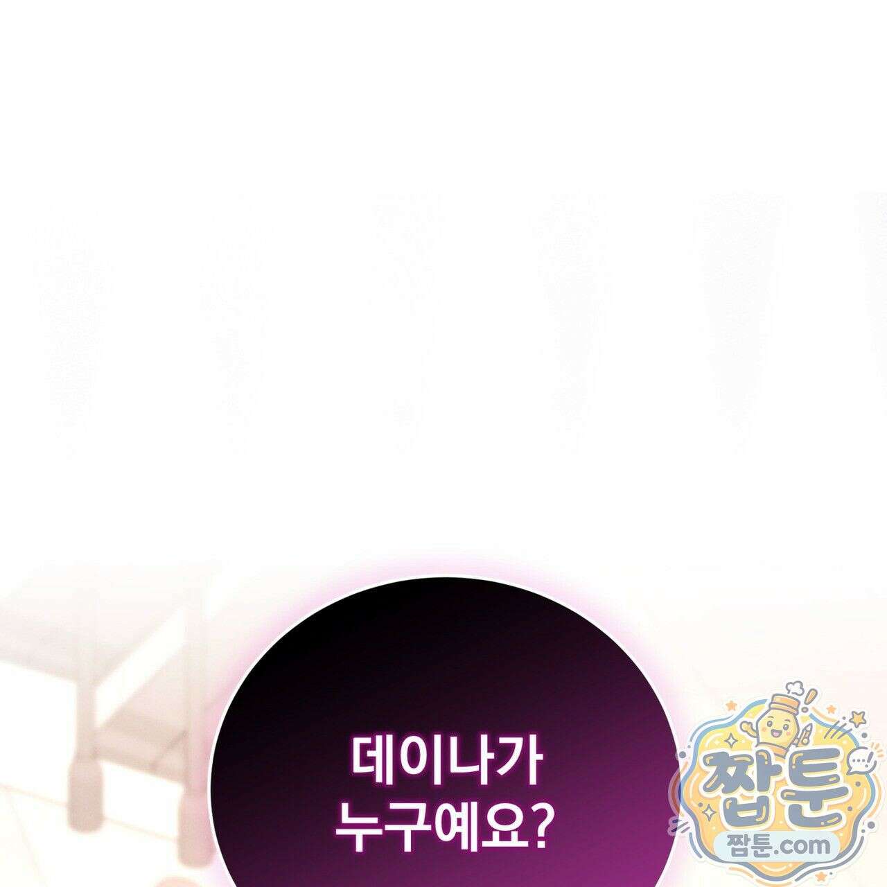 그대 나를 잊으소서 8화 1