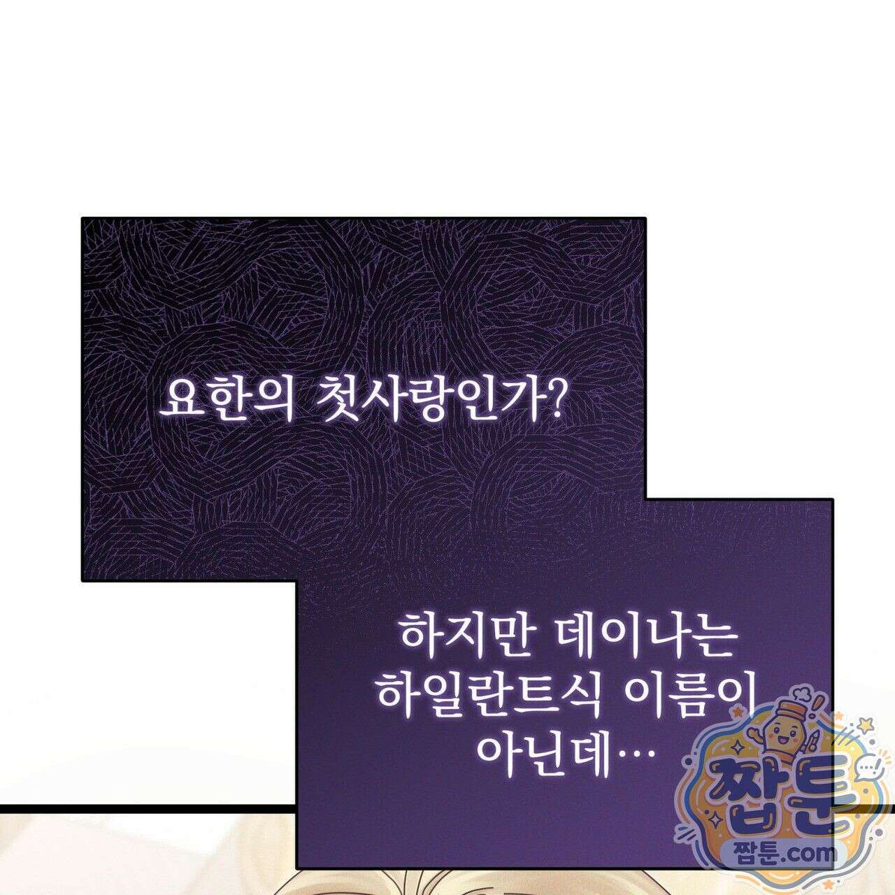 그대 나를 잊으소서 8화 5