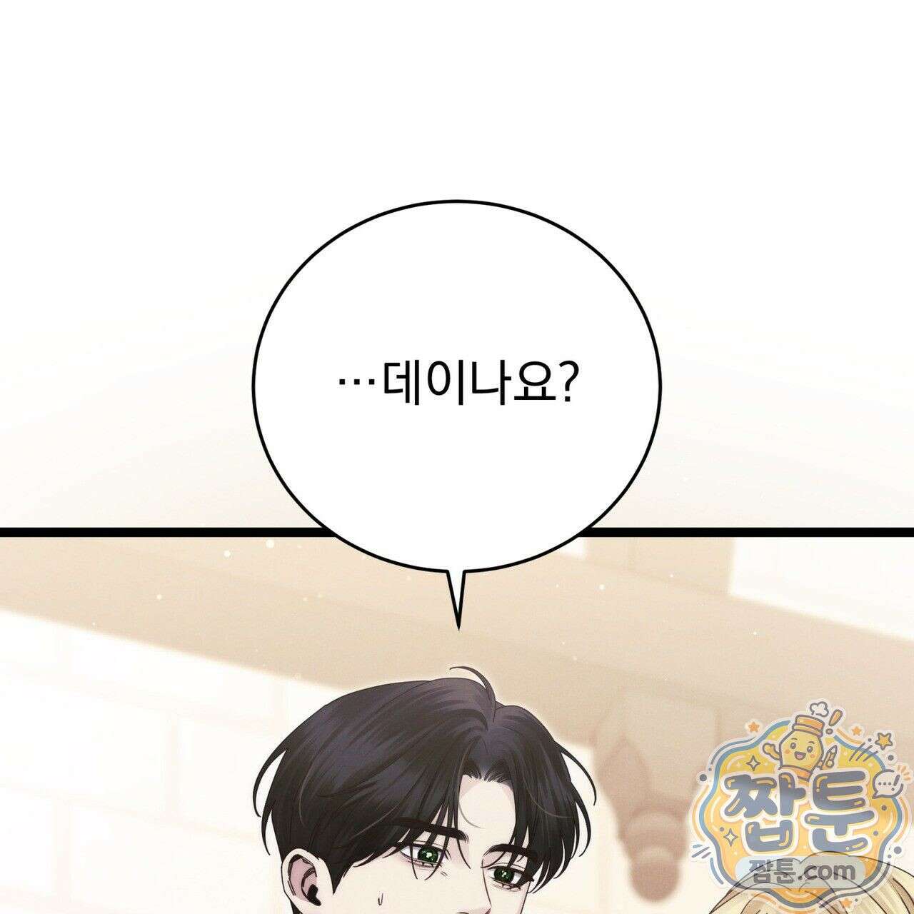 그대 나를 잊으소서 8화 8