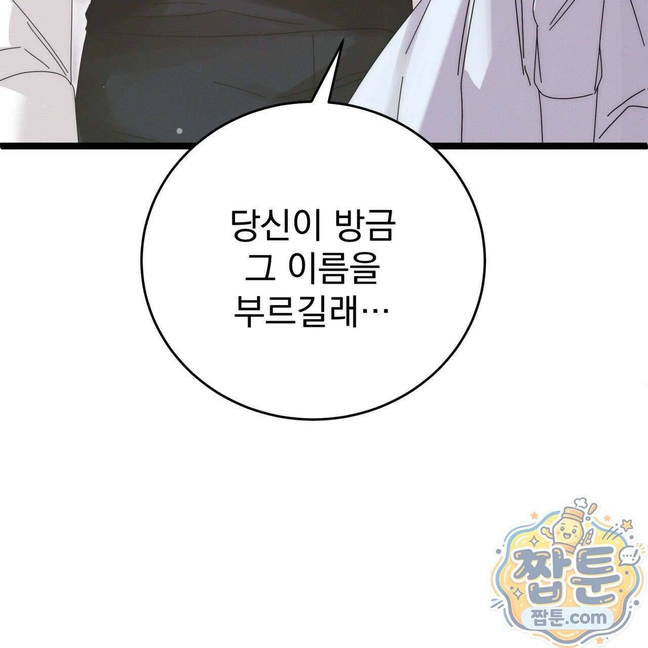 그대 나를 잊으소서 8화 10
