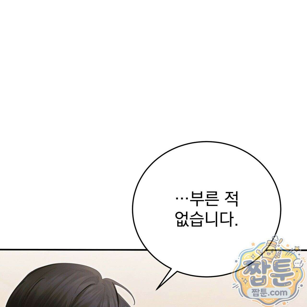 그대 나를 잊으소서 8화 11