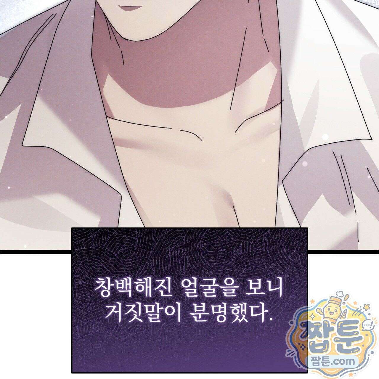 그대 나를 잊으소서 8화 16