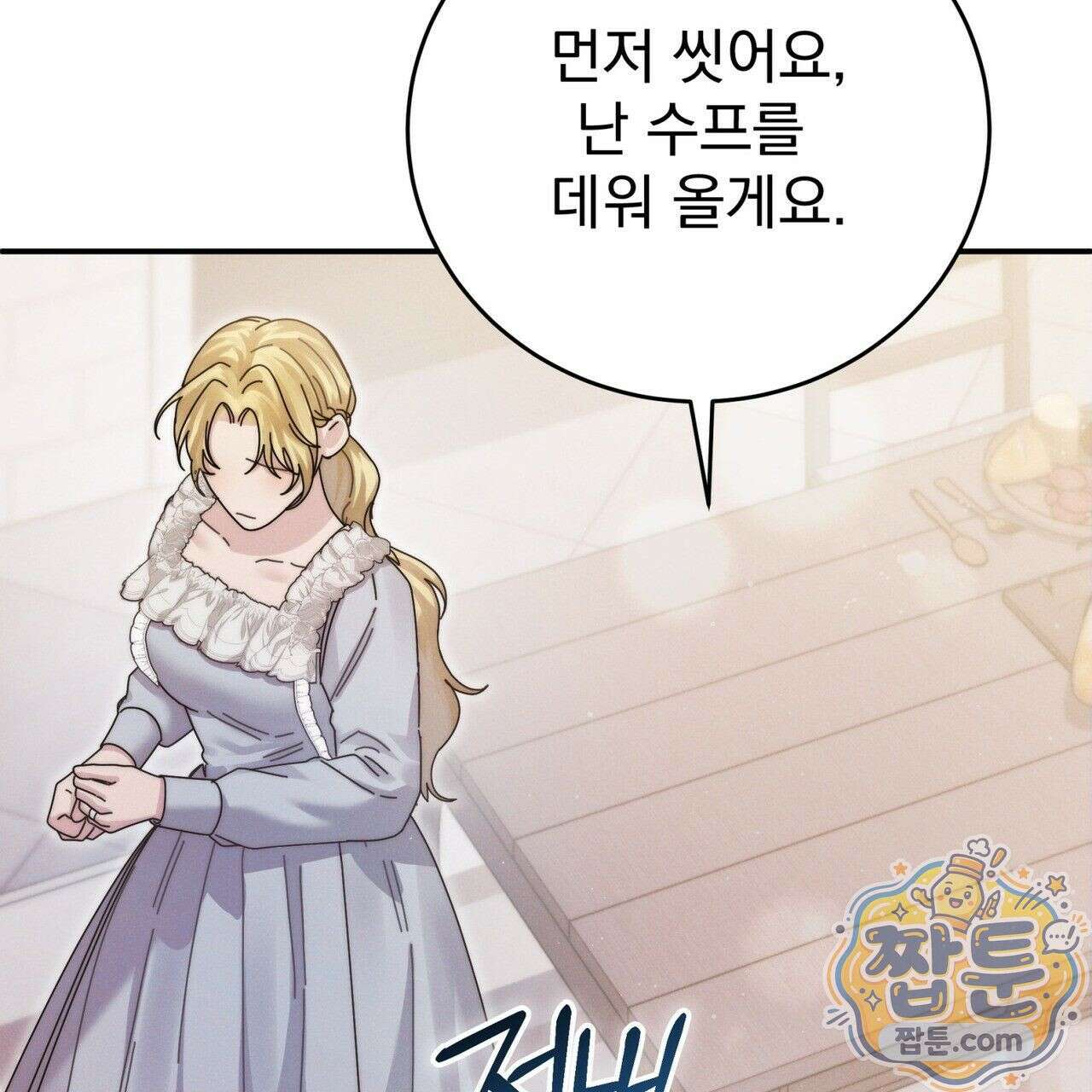 그대 나를 잊으소서 8화 18