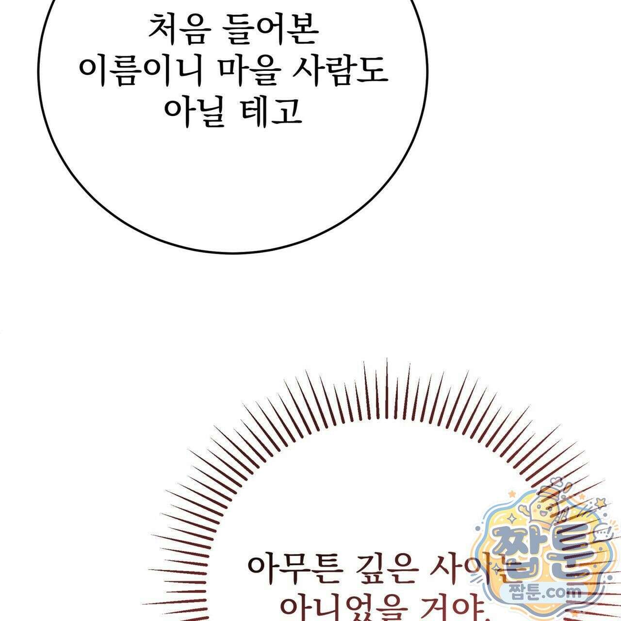그대 나를 잊으소서 8화 20