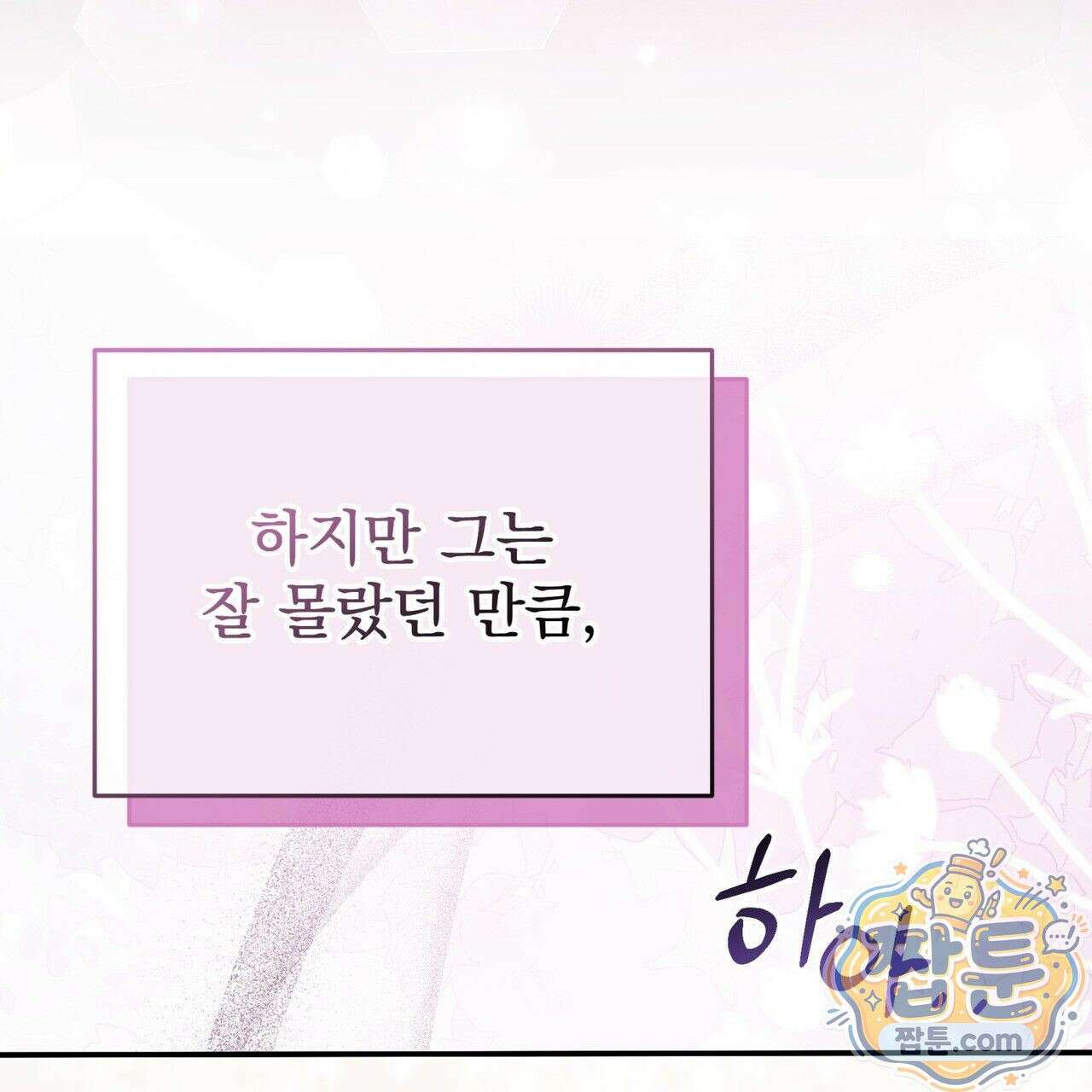 그대 나를 잊으소서 8화 34