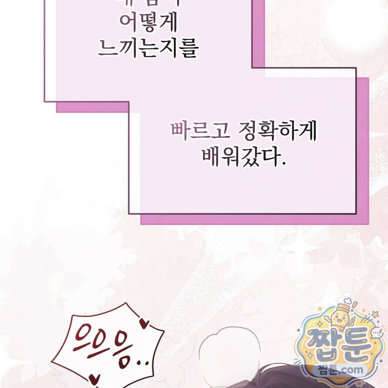 그대 나를 잊으소서 8화 39