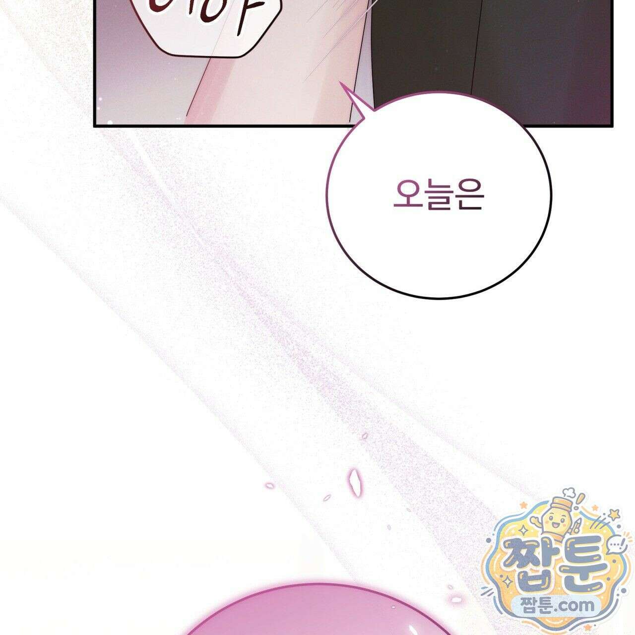 그대 나를 잊으소서 8화 47